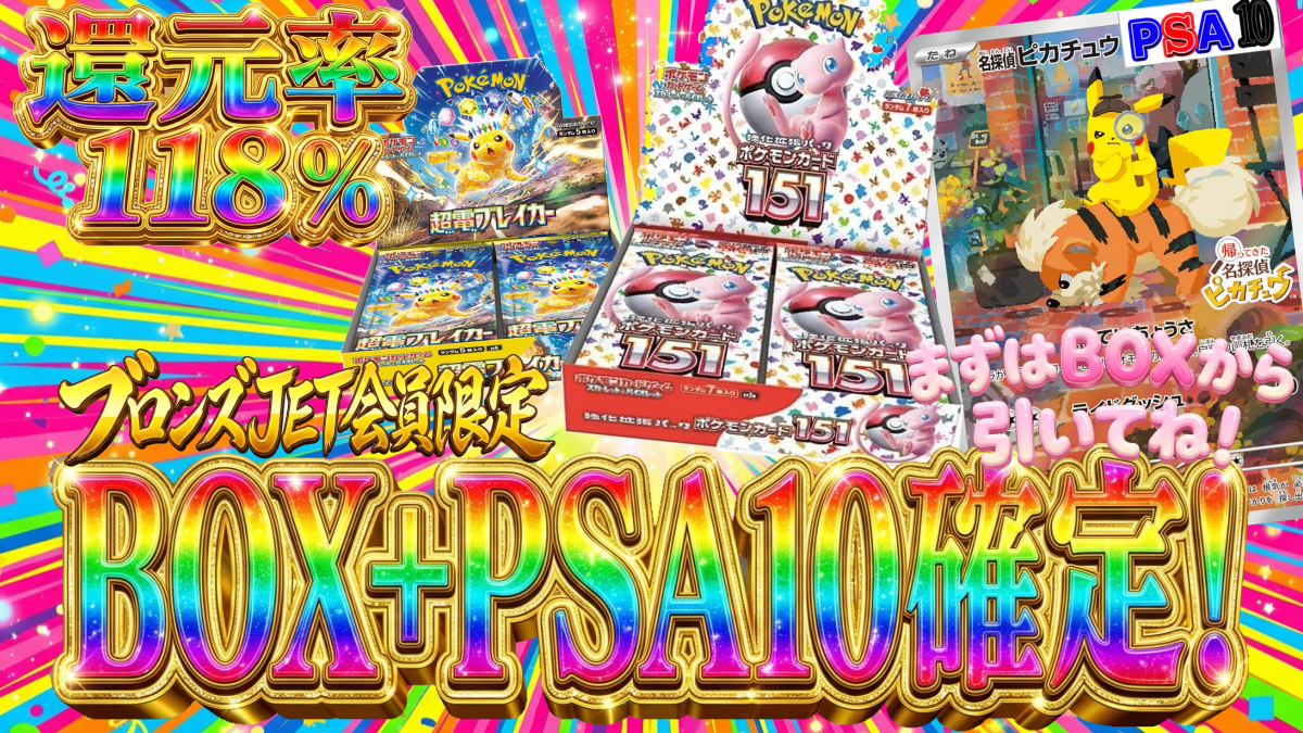 BOX+PSA確定オリパ(BOX)