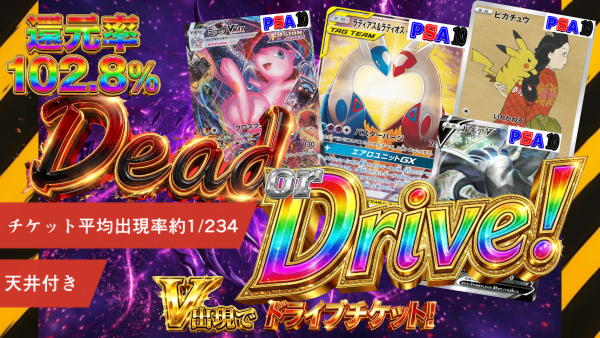 Dead or Drive!