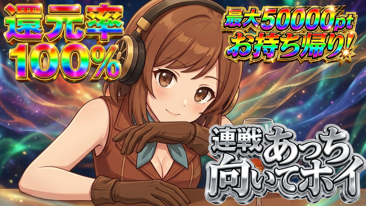 飛ばあっち向いてホイ