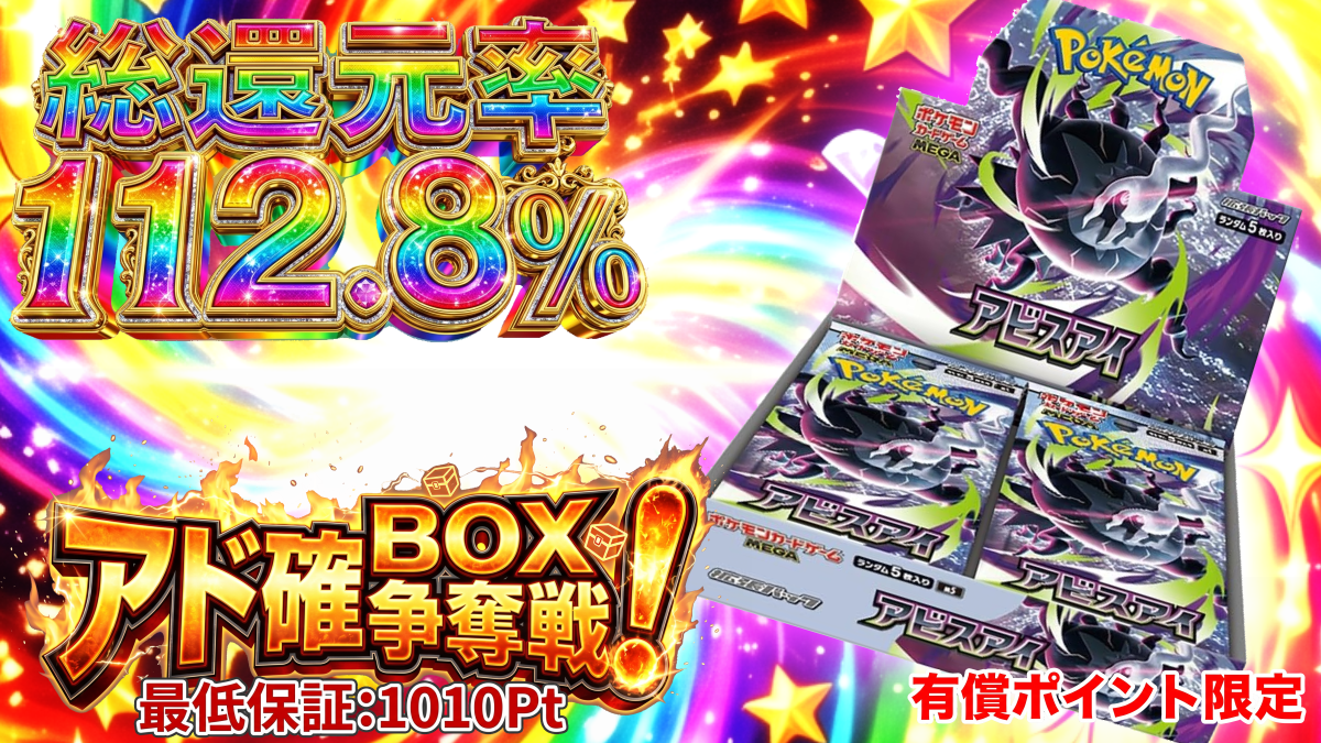 アビスアイアド確