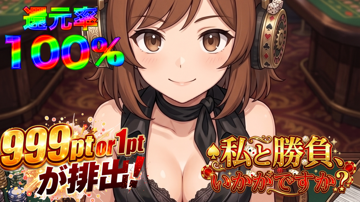 マイラー応援にぶいちオリパ