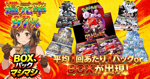 もっとパック、BOXマシマシで。10月