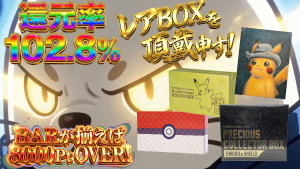 レアBOX登場！