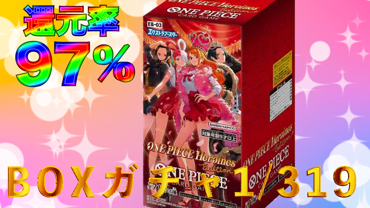 BOXガチャ　ヒロインズエディション 1/319