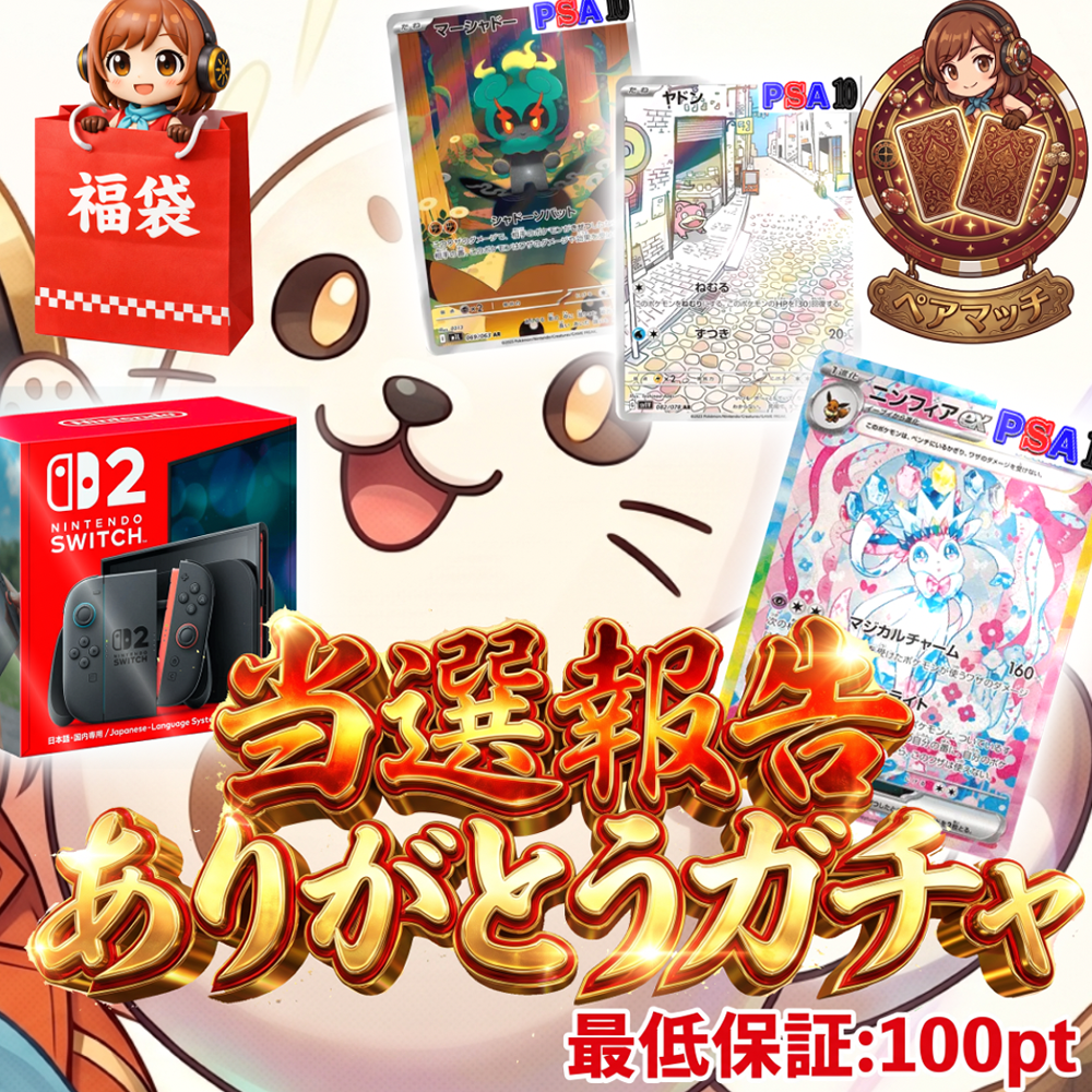 当選報告者全員参加オリパ