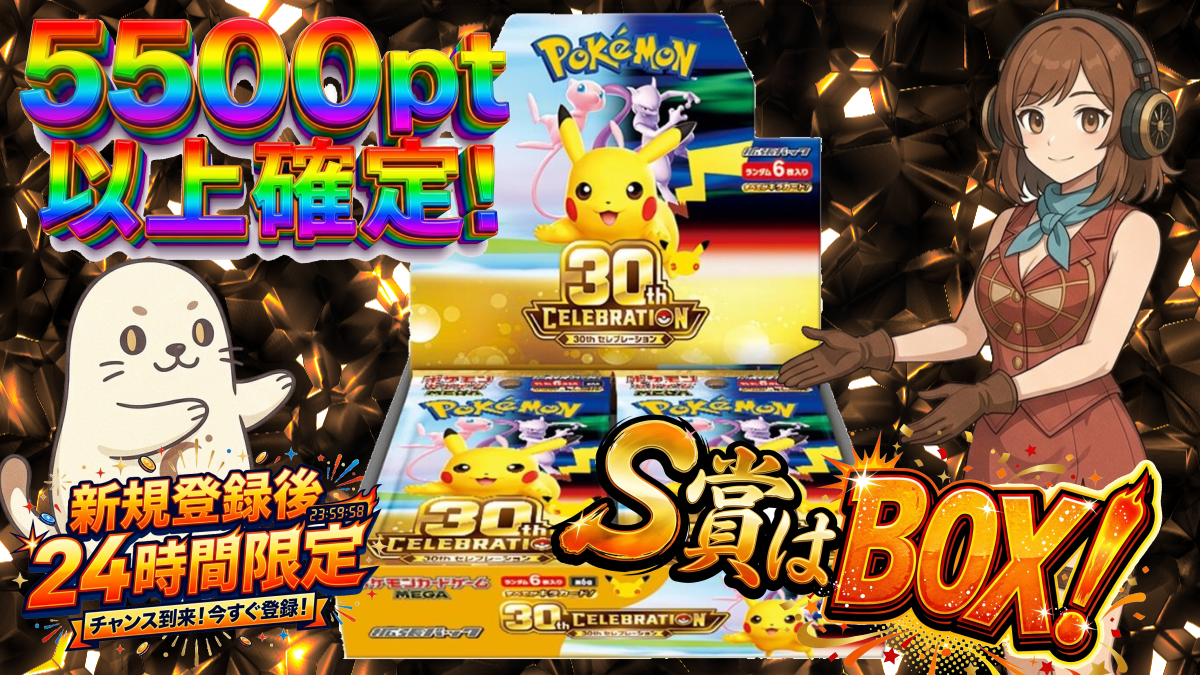ご新規限定S賞Boxガチャ